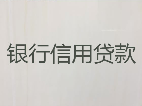 昆明本地贷款公司